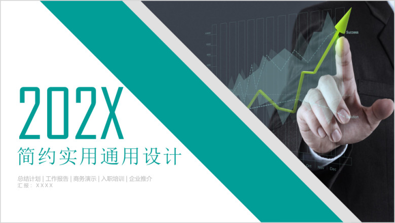 简约实用总结计划年中工作报告商务展示企业推介ppt