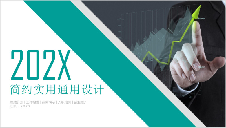 简约实用总结计划年中工作报告商务展示企业推介ppt