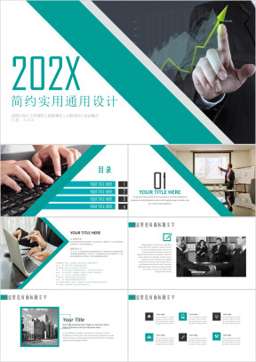 简约实用总结计划年中工作报告商务展示企业推介ppt