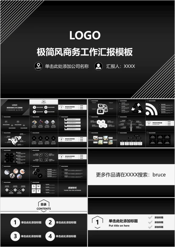 极简风商务工作汇报模板ppt