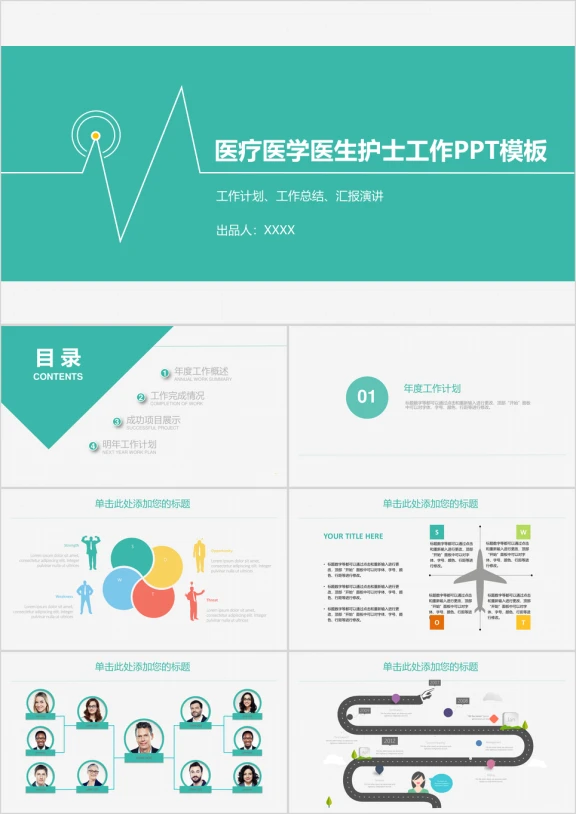 医疗医学医生护士工作ppt模板