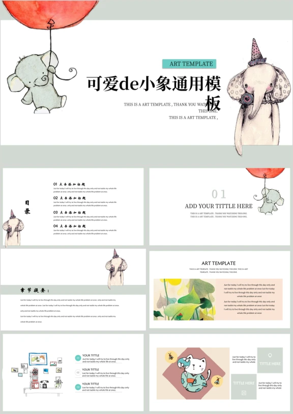 可爱小象卡通简约ppt