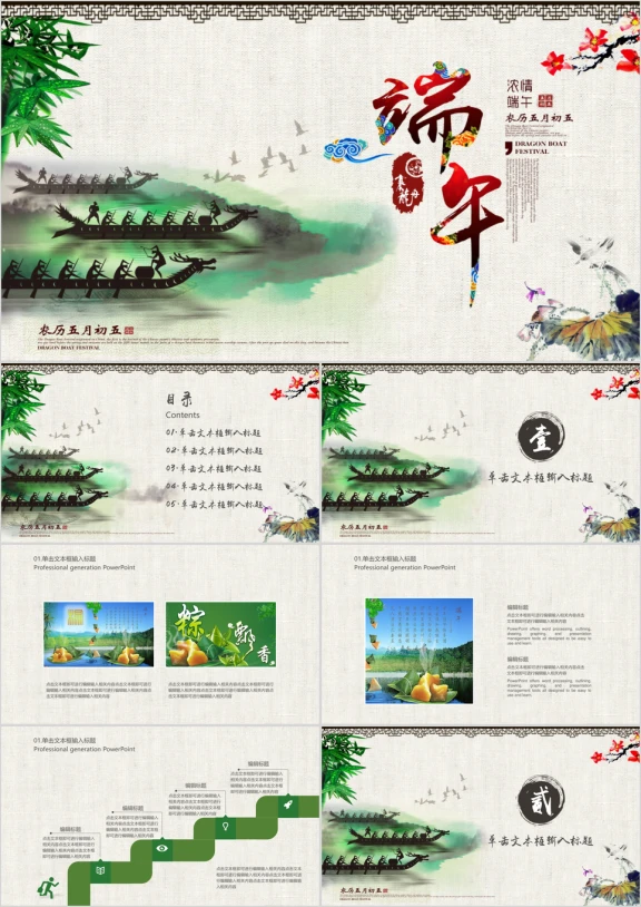 端午节主题ppt