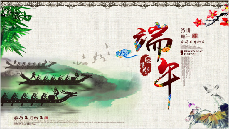 端午节主题ppt
