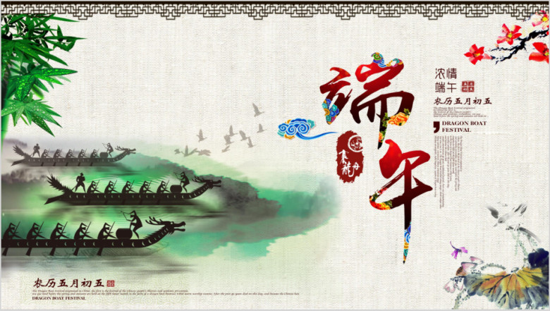 端午节主题ppt