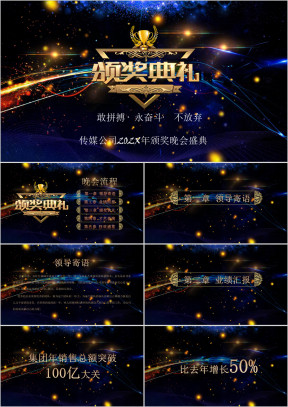 2019企业年会颁奖典礼ppt模板