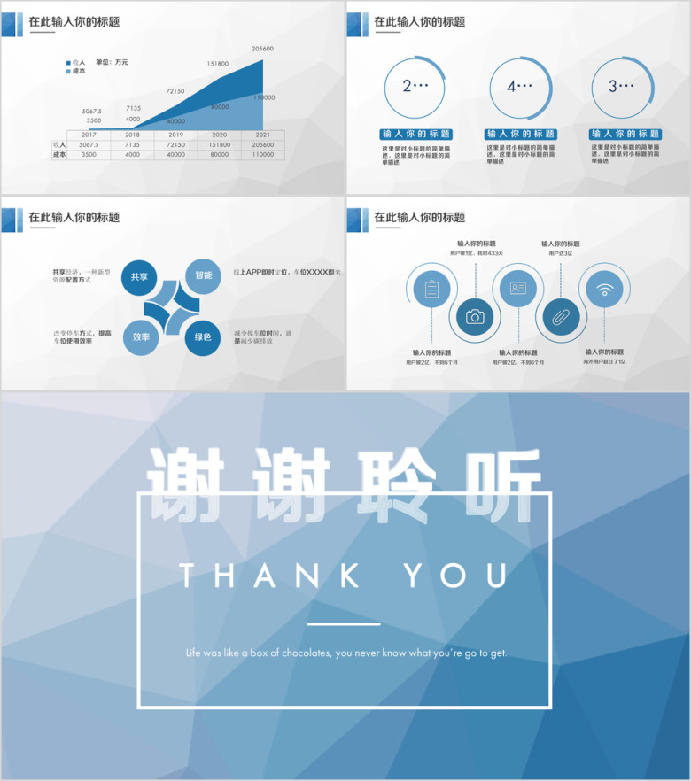 蓝色简约几何总结计划ppt