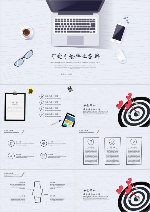 可爱手绘毕业答辩ppt