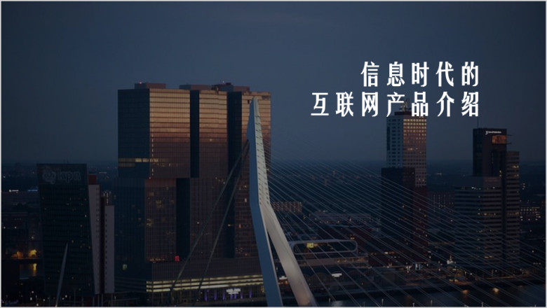 产品介绍产品分析大数据分析ppt模板