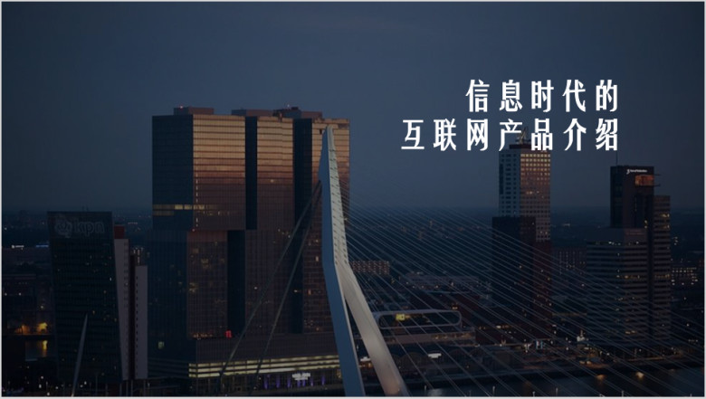 产品介绍产品分析大数据分析ppt模板