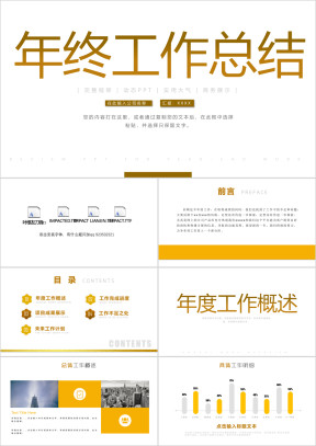 金色年终工作汇报总结计划ppt模板