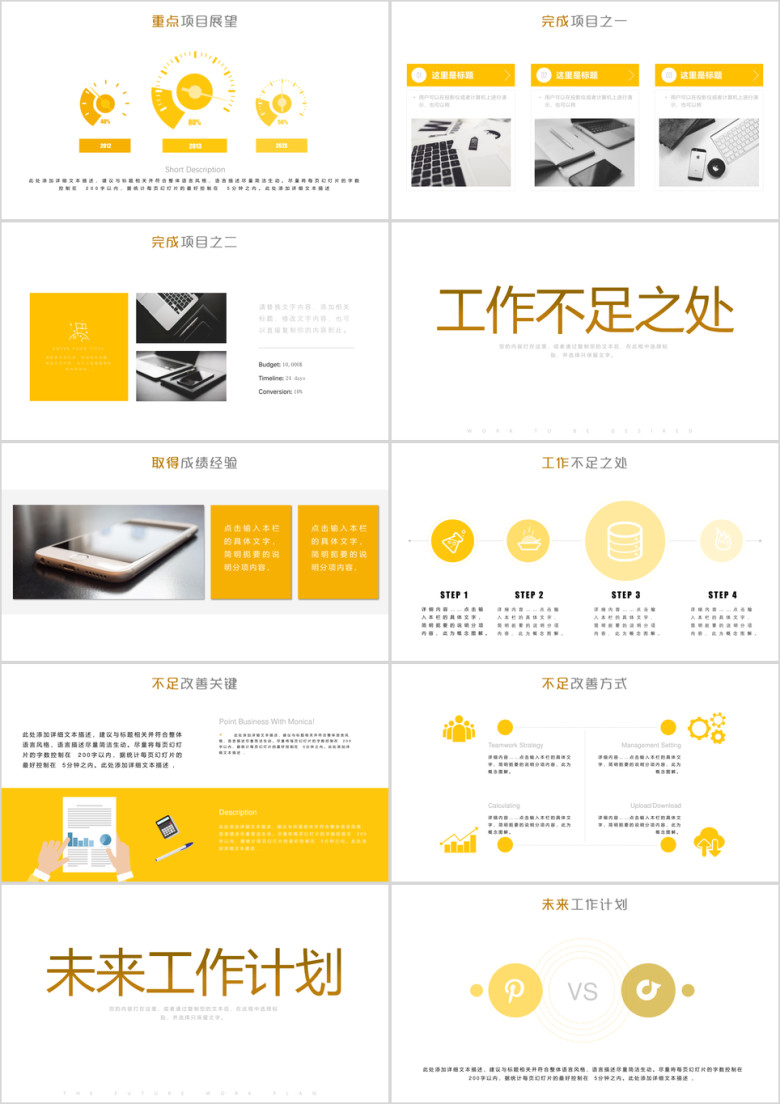 金色年终工作汇报总结计划ppt模板
