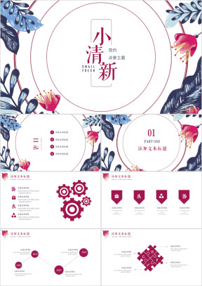 深蓝小清新通用ppt模板