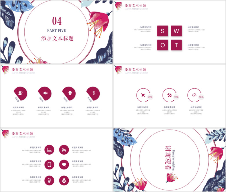 深蓝小清新通用ppt模板