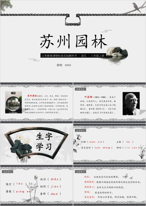 苏州园林ppt