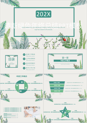 清新绿色工作总结汇报ppt