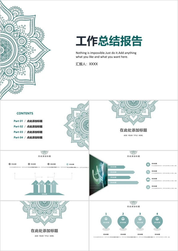 简约花纹工作总结汇报模板ppt
