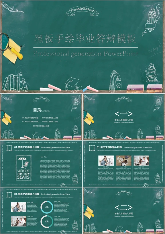 黑板手绘毕业答辩模板ppt
