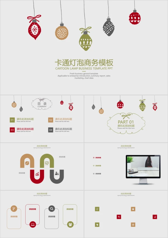 卡通灯泡商务模板ppt