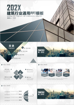房地产建筑行业家居建材土木工程商务通用ppt模板