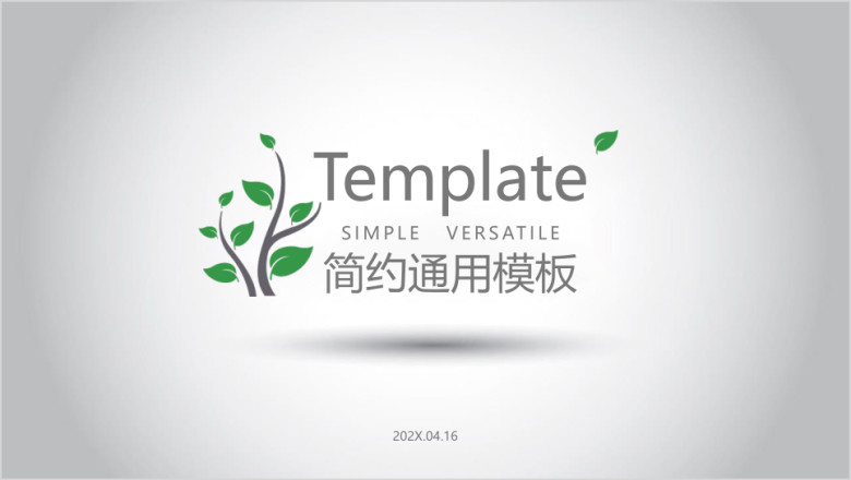 简约汇报清新总结ppt