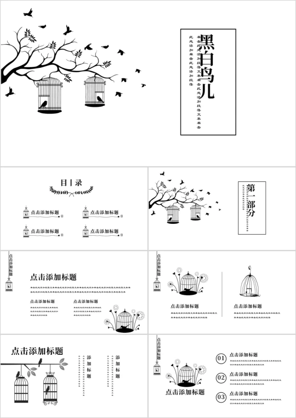 黑白鸟儿卡通幼儿教育ppt