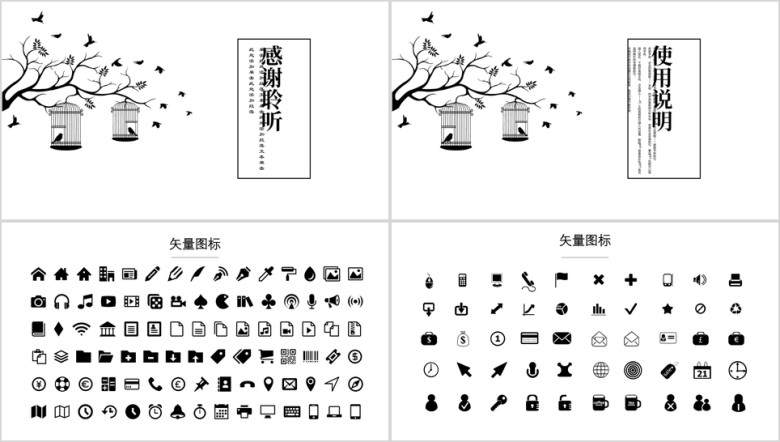 黑白鸟儿卡通幼儿教育ppt