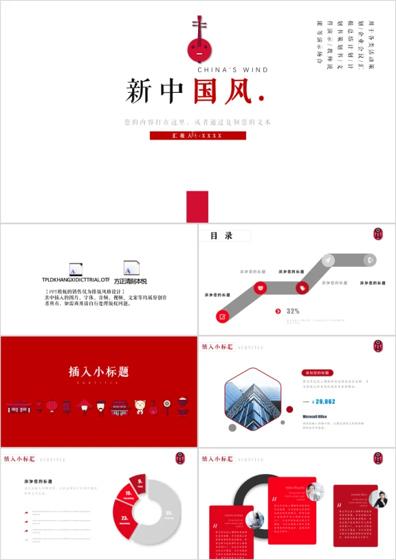 【中国风ppt】通用ppt模板03