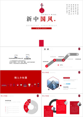 【中国风ppt】通用ppt模板03