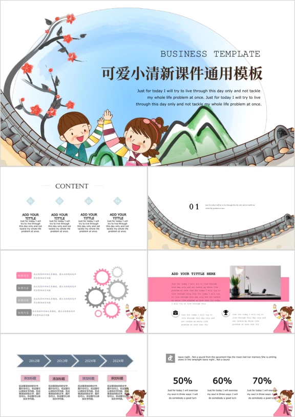 小朋友可爱小清新课件ppt