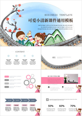 小朋友可爱小清新课件ppt