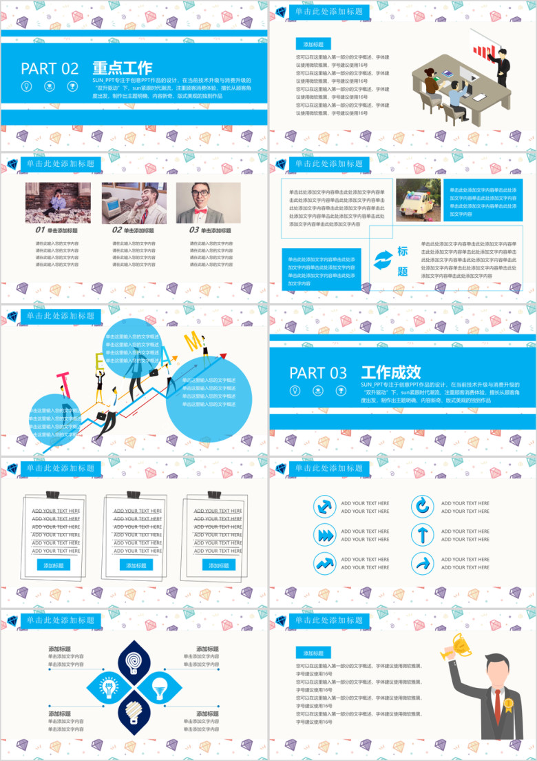 小清新彩色钻石扁平化总结汇报模板ppt