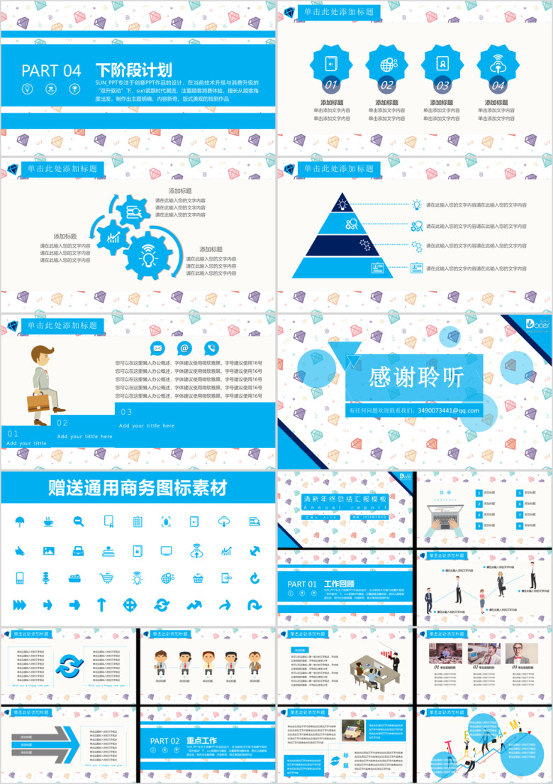 小清新彩色钻石扁平化总结汇报模板ppt