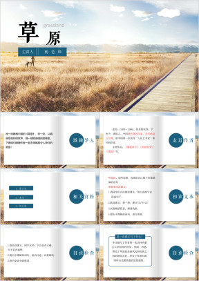 小学语文六年级《草原》教育教学课件