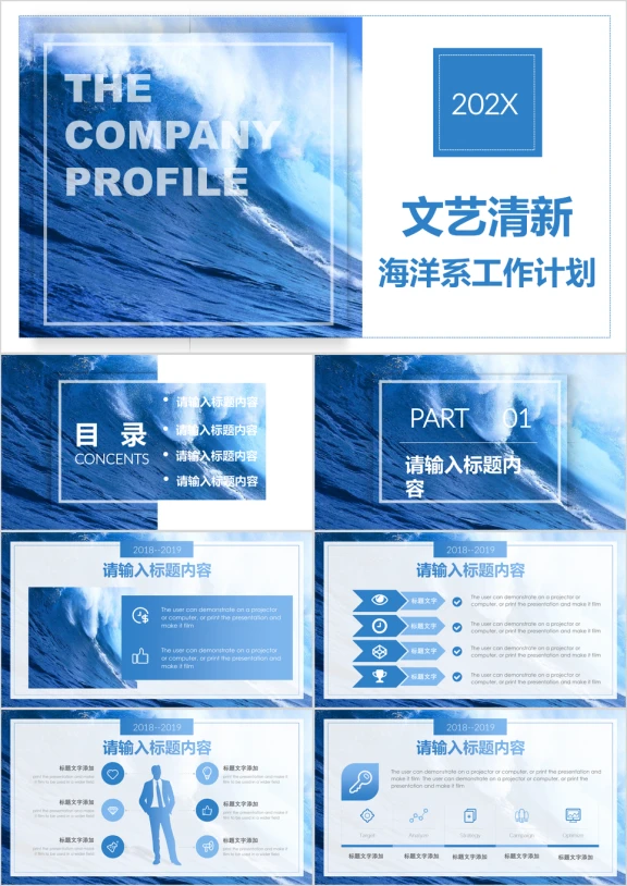 蓝色清新文艺海洋系工作计划总结通用ppt