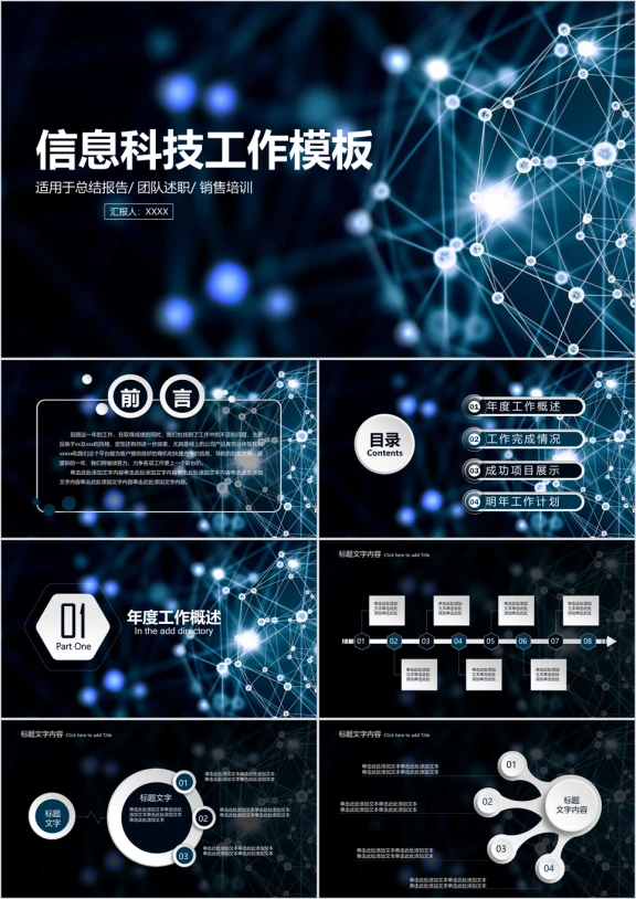 信息科技工作总结计划简约时尚商务通用ppt模板