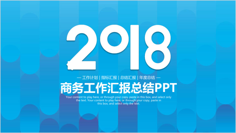 蓝色简约商务年终工作总结计划汇报ppt