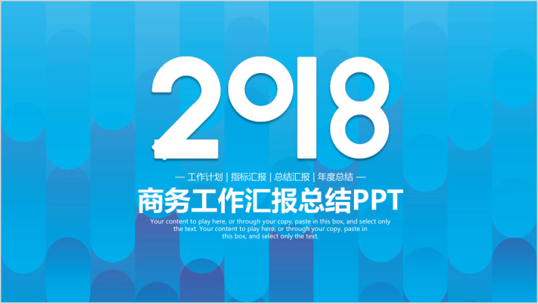 蓝色简约商务年终工作总结计划汇报ppt