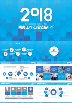 蓝色简约商务年终工作总结计划汇报ppt