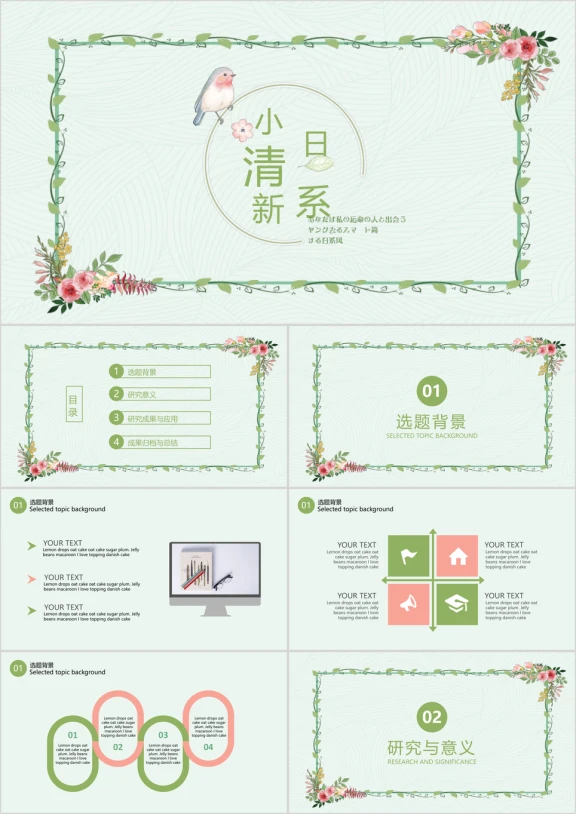 日系小清新毕业答辩模板ppt