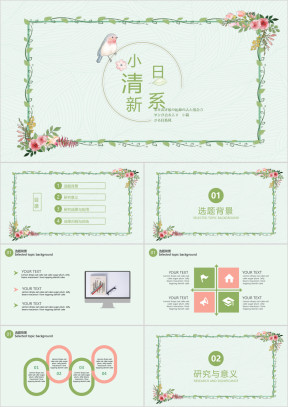 日系小清新毕业答辩模板ppt