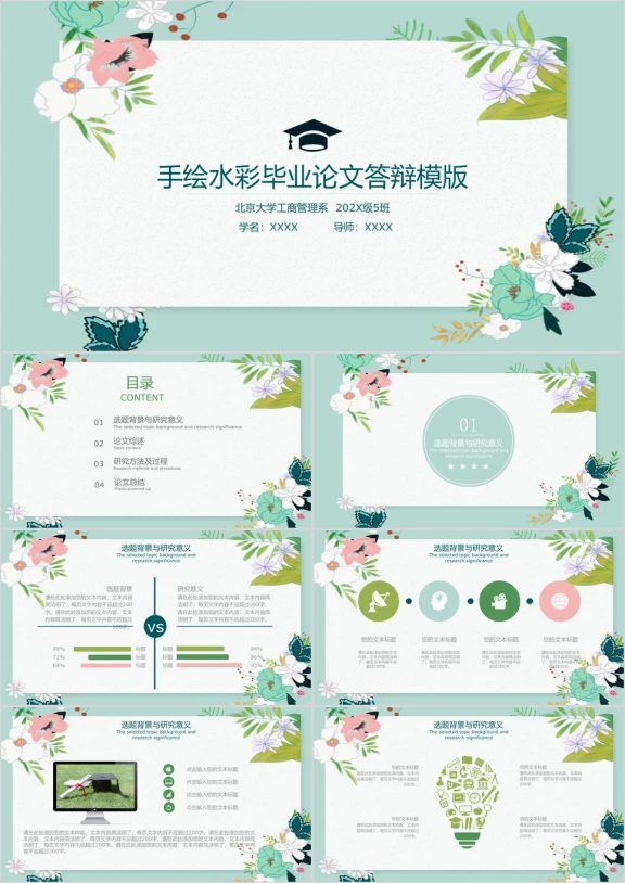 手绘水彩花毕业答辩ppt