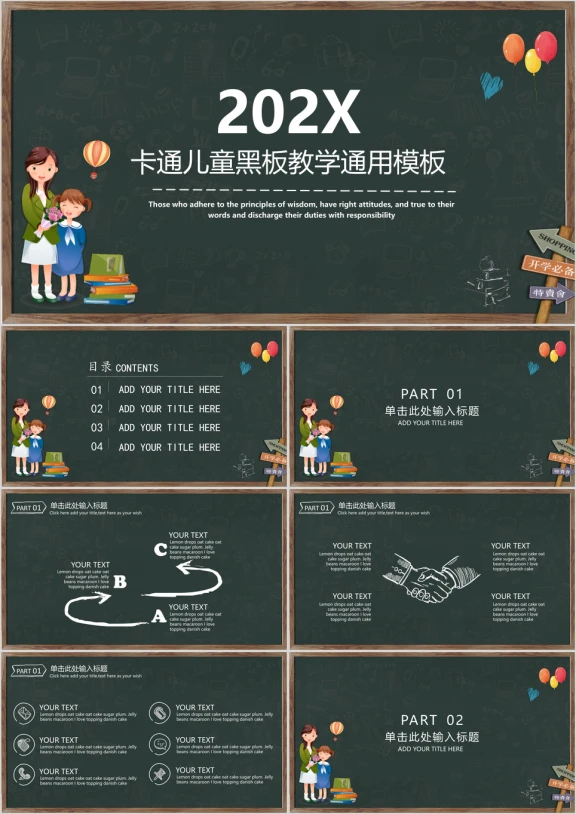 卡通儿童黑板教学课件ppt