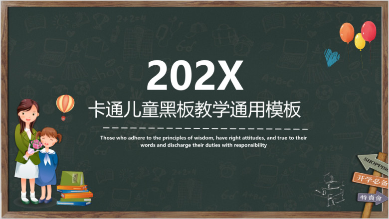 卡通儿童黑板教学课件ppt