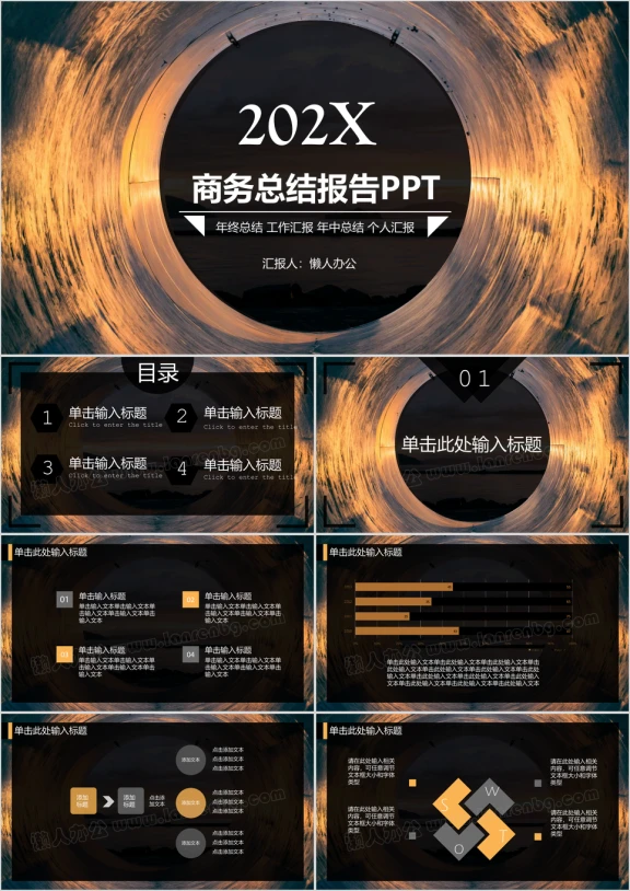 商务总结报告通用ppt