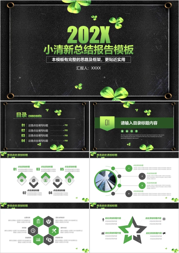 简约小清新商务总结报告ppt