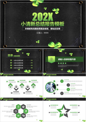 简约小清新商务总结报告ppt