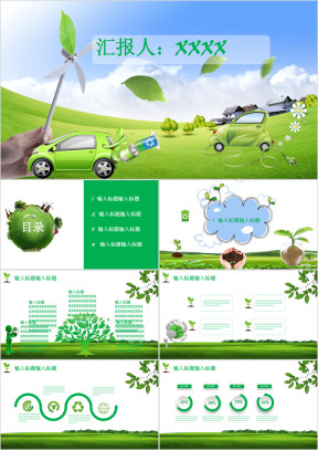 绿色环保能源PPT