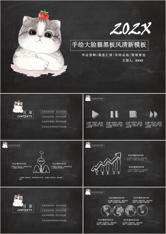 手绘大脸猫黑板风清新模板ppt