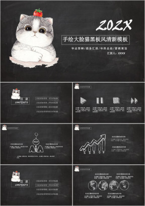 手绘大脸猫黑板风清新模板ppt